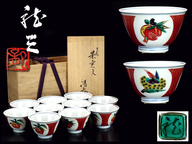 九谷　河上龍三　色絵　汲出茶碗　十客　共箱　保証品